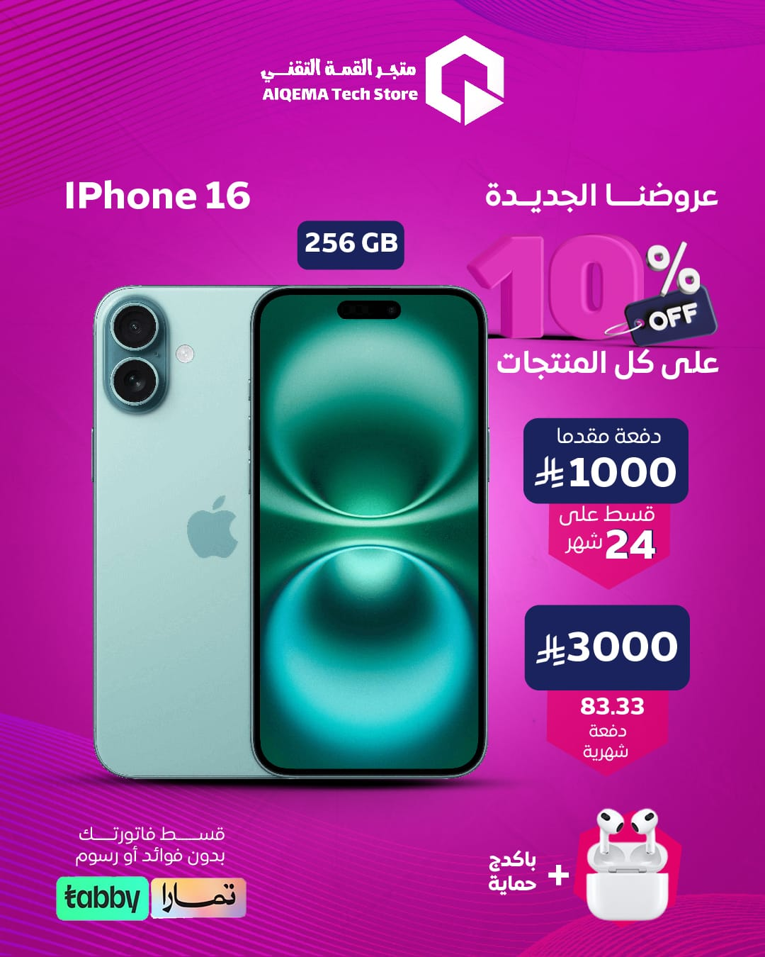 أبل آيفون 16 256GB - نسخة الشرق الأوسط عربي انجليزي - شريحة نانو سيم + شريحة eSIM
