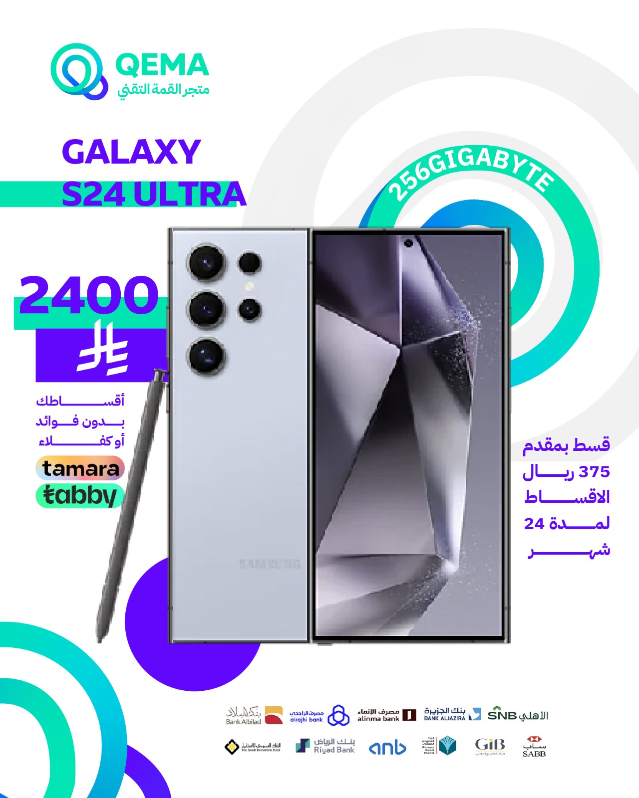 جالاكسي اس 24 الترا من سامسونج، ذاكرة 256GB رام 12جيجابايت