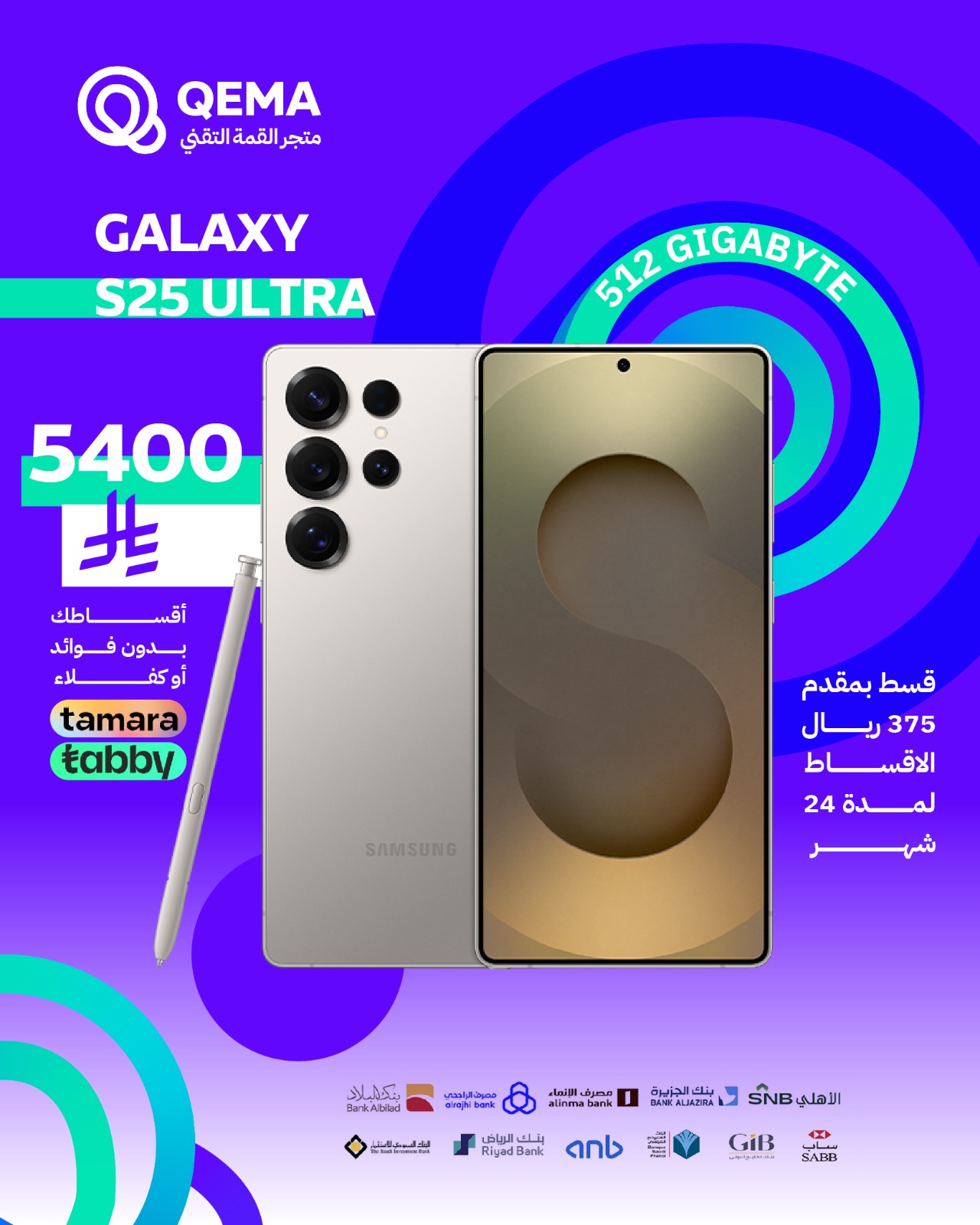جالاكسي اس 25 الترا من سامسونج، ذاكرة 512GB رام 12جيجابايت