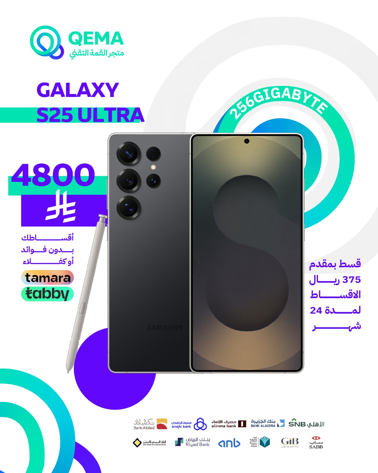 جالاكسي اس 25 الترا من سامسونج، ذاكرة 256GB رام 12جيجابايت