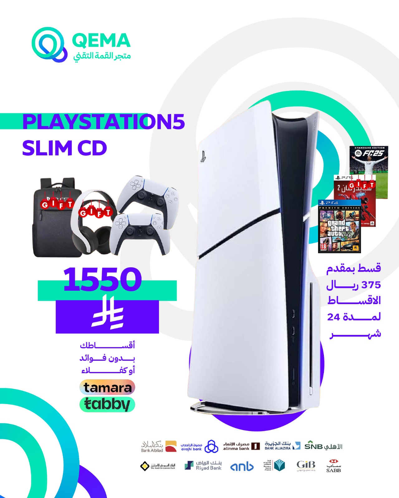 سوني بلايستيشن 5 سليم سي دي 1تيرا /شامل الهدايا 