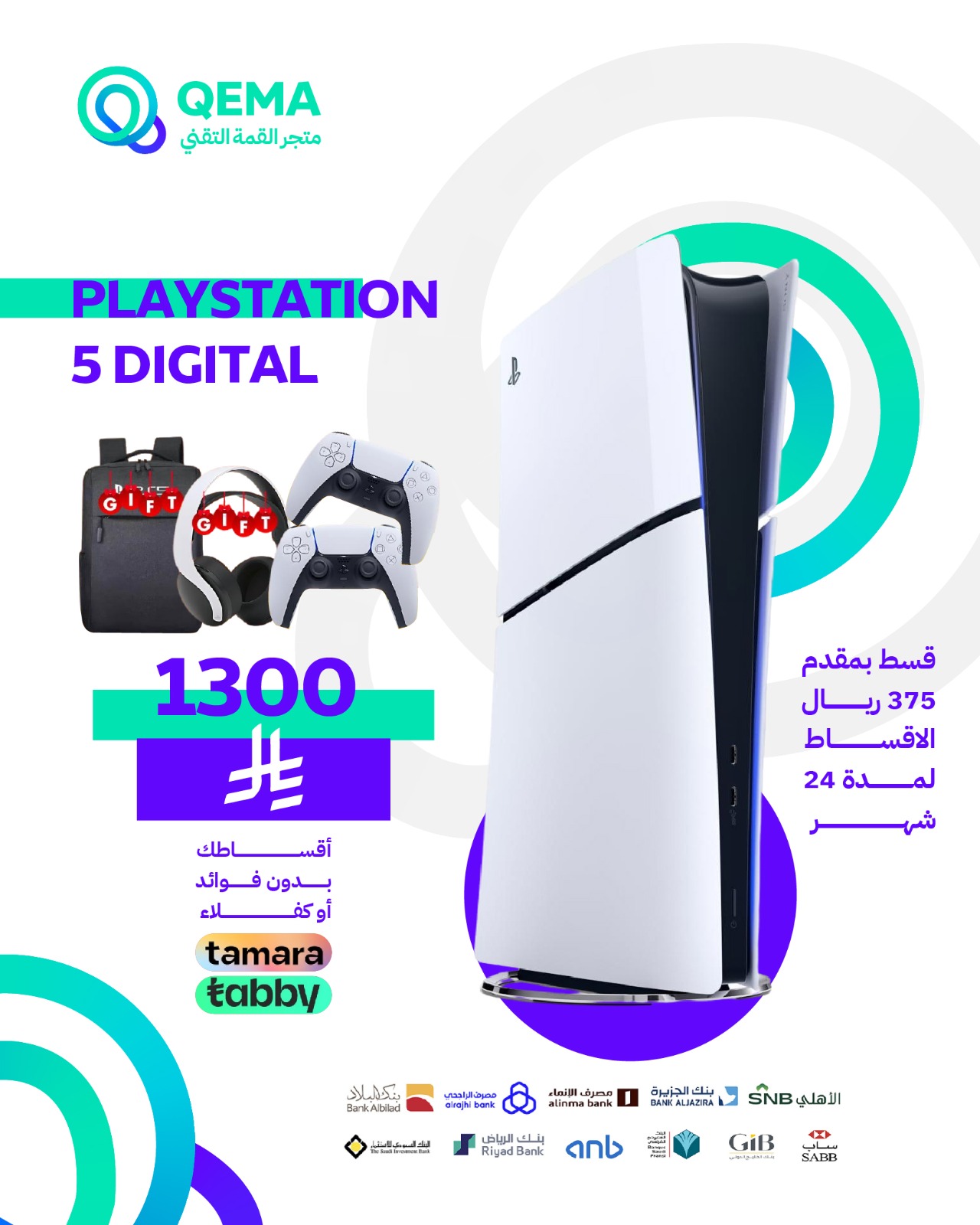 سوني بلايستيشن 5 سليم ديجيتال  1تيرا /شامل الهدايا
