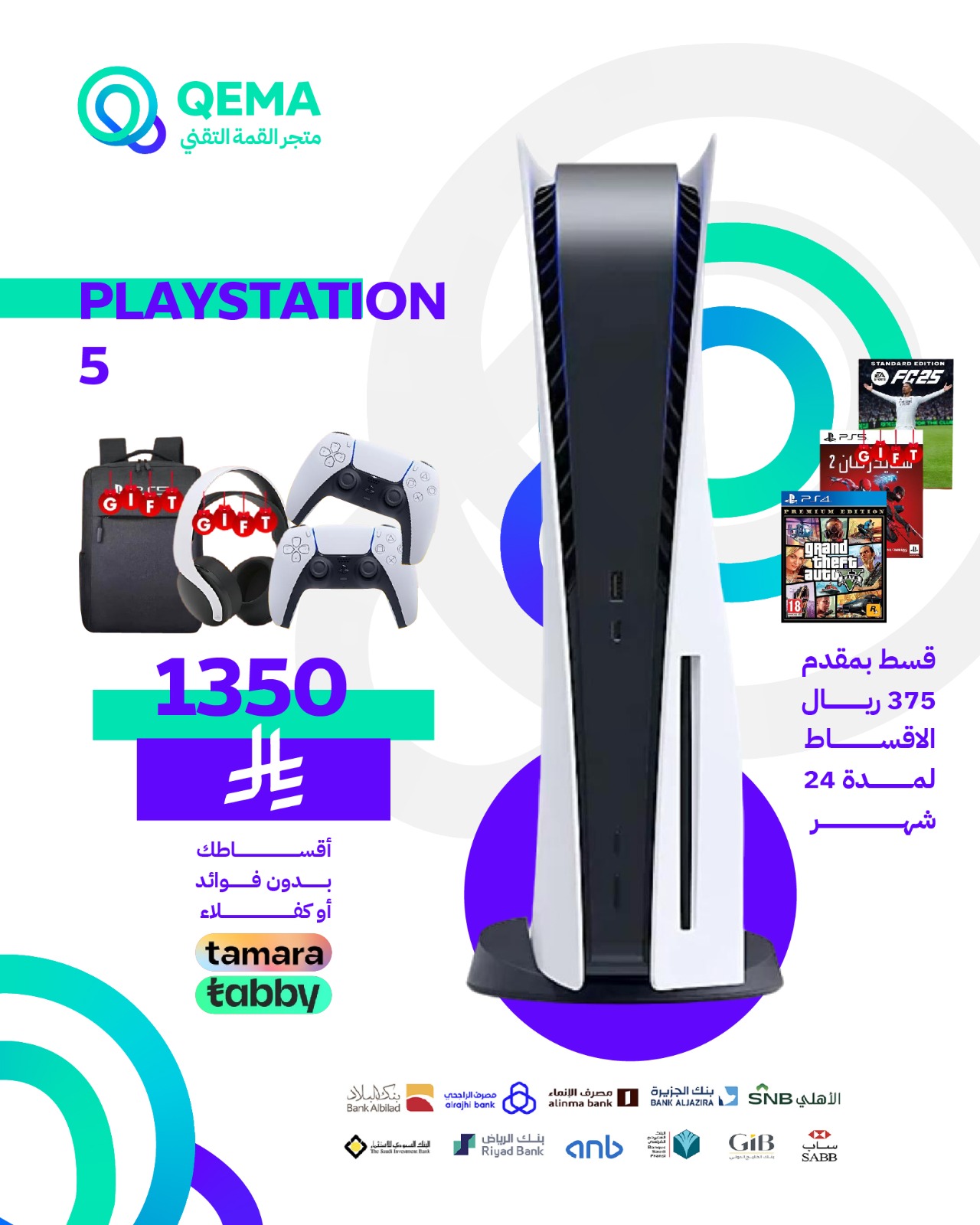 سوني بلايستيشن 5 الفات سي دي ذاكرة 828GB /شامل الهدايا