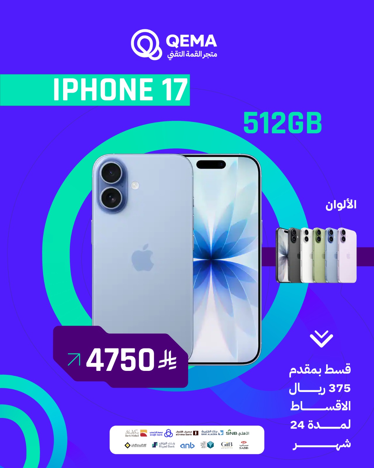 أبل آيفون 17 512GB - شريحة نانو سيم + شريحة eSIM