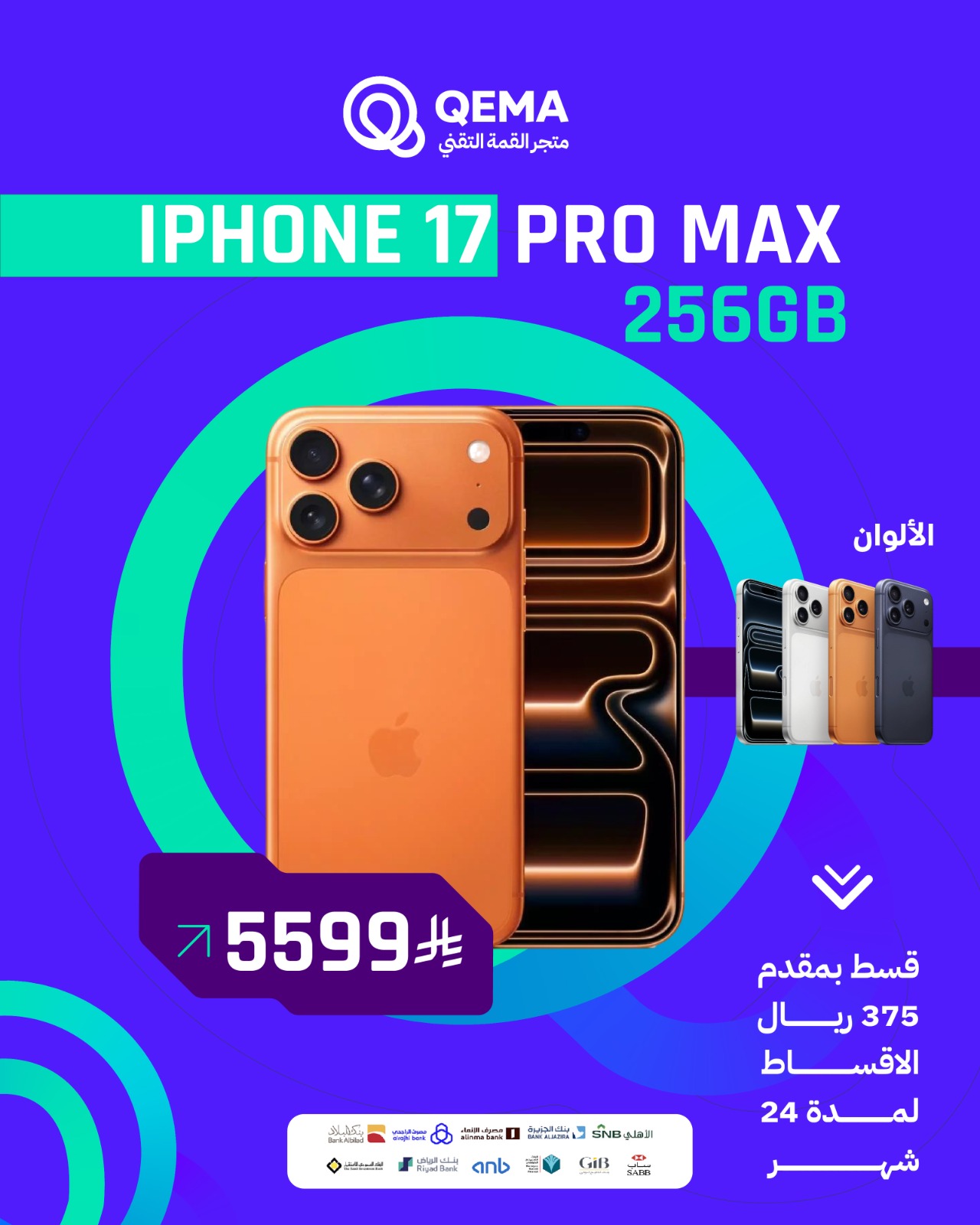 أبل آيفون 17 بروماكس 256GB - شريحة نانو سيم + شريحة eSIMGB