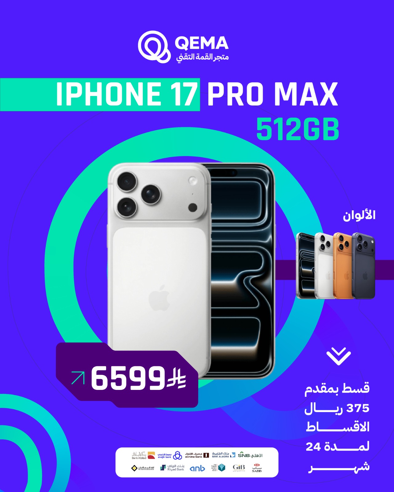 أبل آيفون 17 بروماكس 512GB - شريحة نانو سيم + شريحة eSIMGB