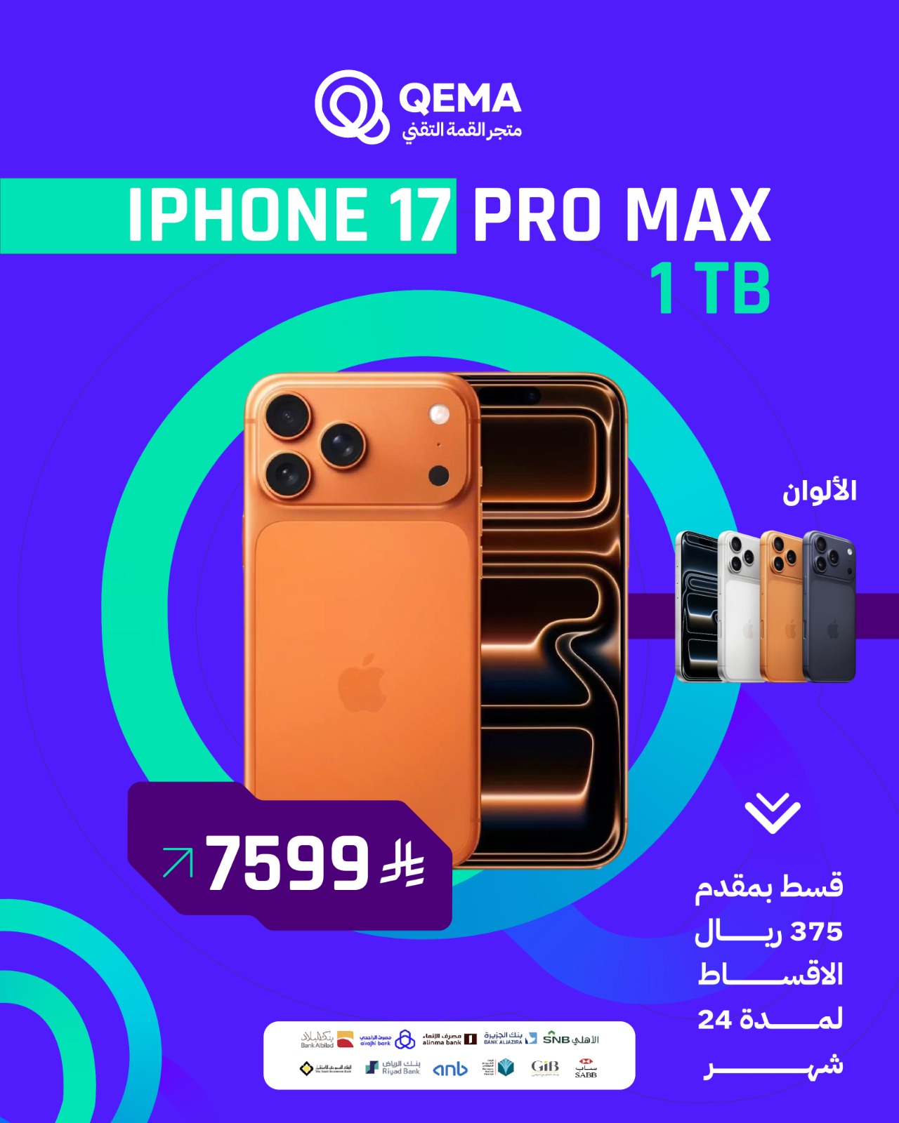 أبل آيفون 17 بروماكس 1TB - شريحة نانو سيم + شريحة eSIMGB