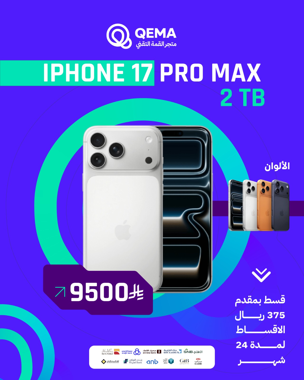 أبل آيفون 17 بروماكس 2TB - شريحة نانو سيم + شريحة eSIMGB