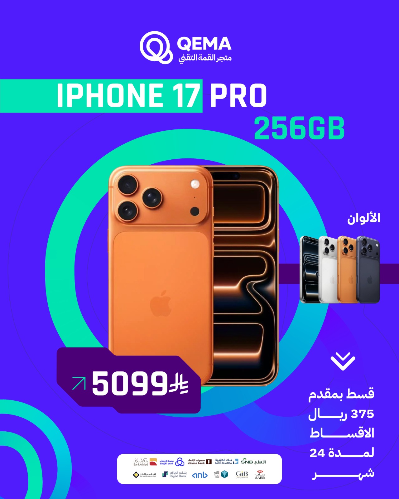 أبل آيفون 17 برو 256GB - شريحة نانو سيم + شريحة eSIMGB