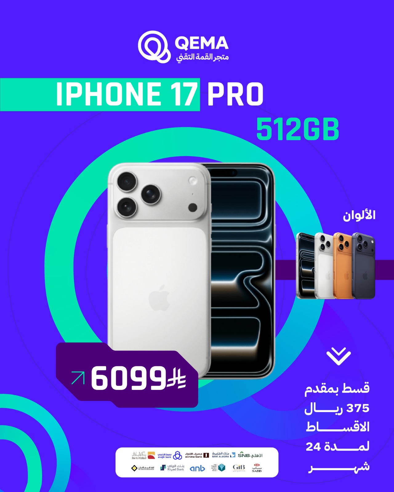 أبل آيفون 17 برو 512GB - شريحة نانو سيم + شريحة eSIMGB