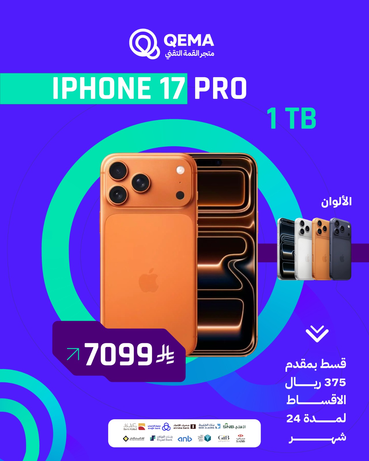 أبل آيفون 17 برو 1TB - شريحة نانو سيم + شريحة eSIMGB