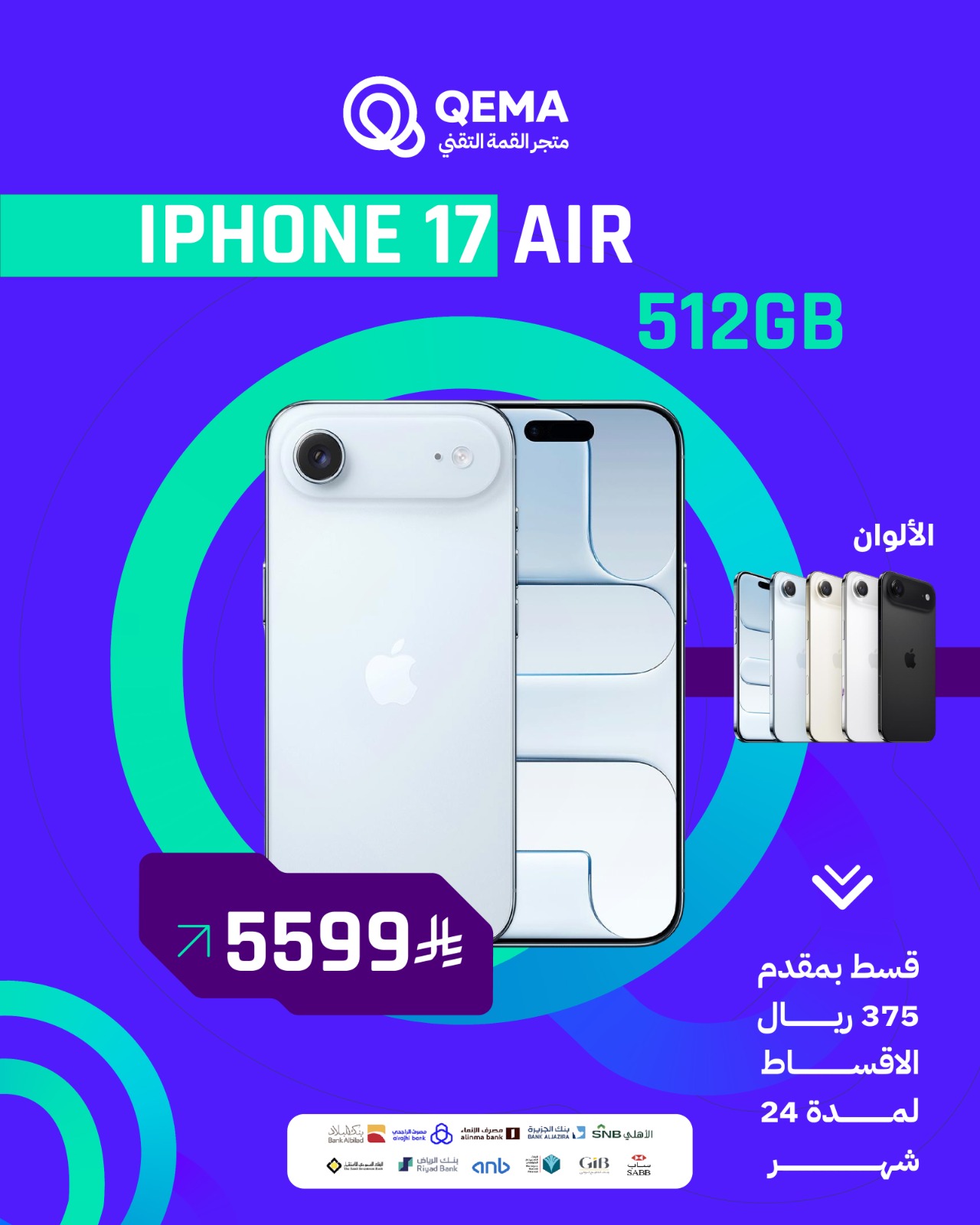 أبل آيفون 17 512GB AIR - شريحة نانو سيم + شريحة eSIM