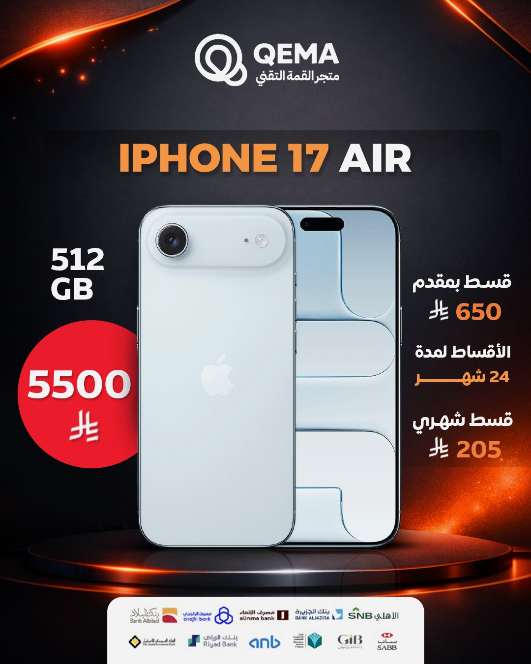أبل آيفون 17 512GB AIR - شريحة نانو سيم + شريحة eSIM